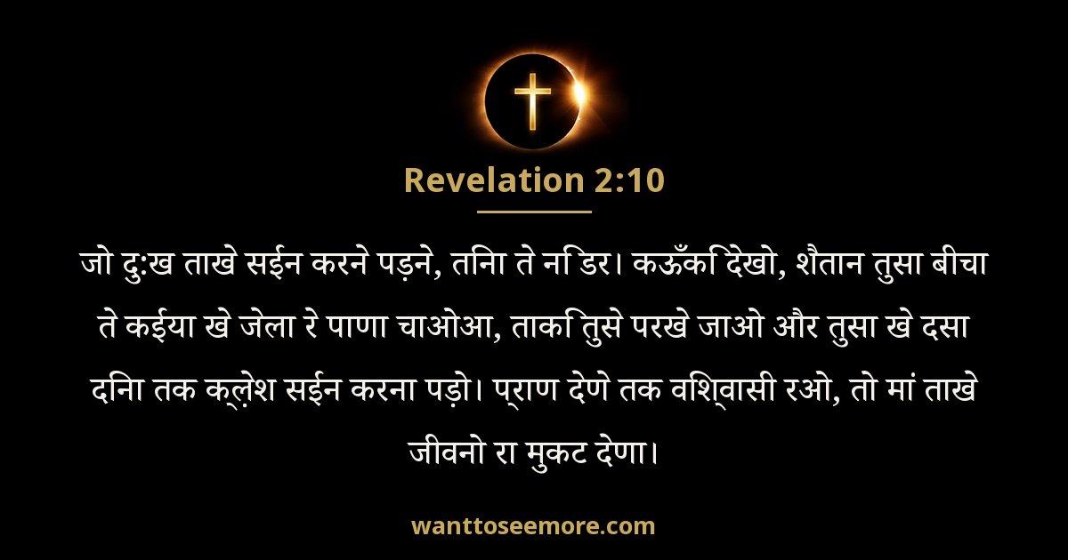 Revelation 2:10