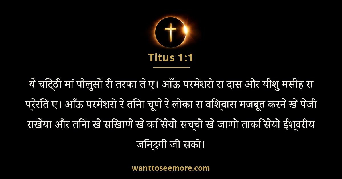 Titus 1:1