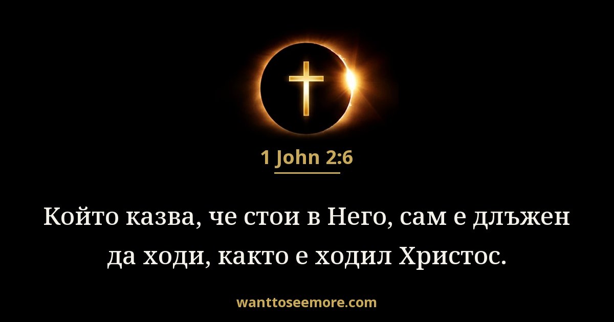 1 John 2:6