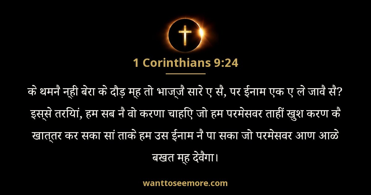 1CO 9:24