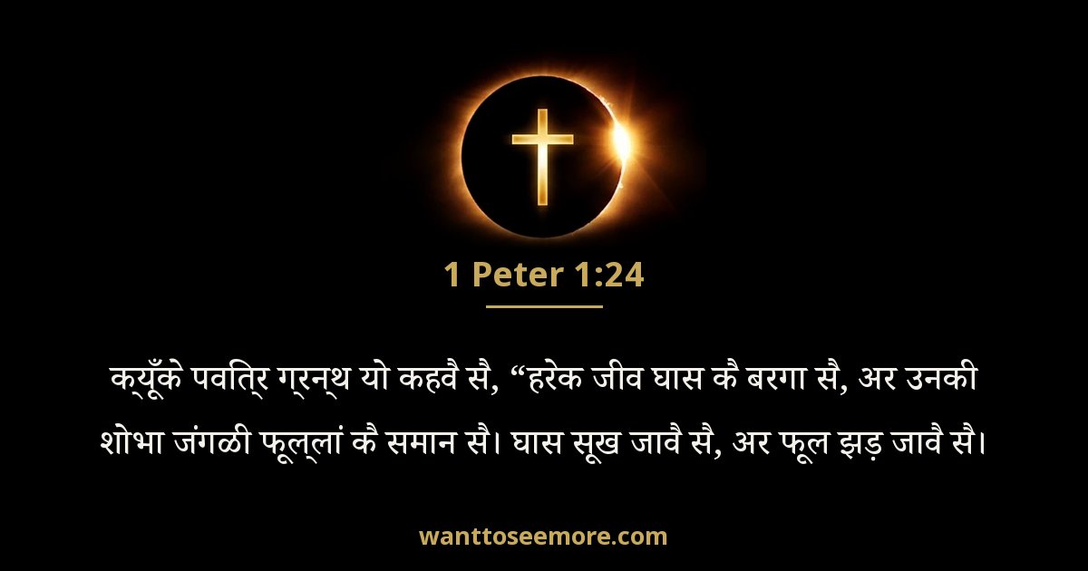 1 Peter 1:24