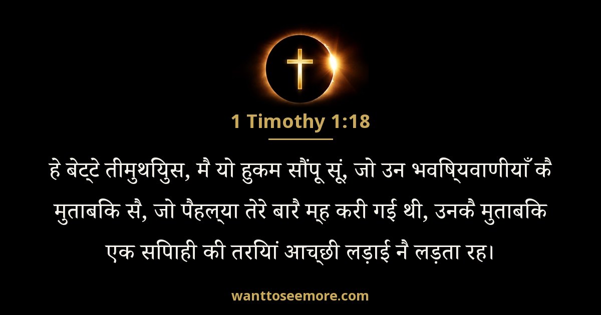 1TI 1:18