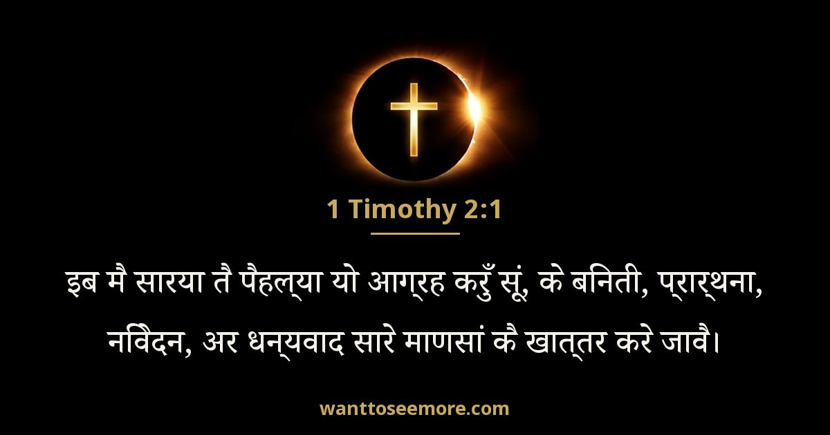 1 Timothy 2:1