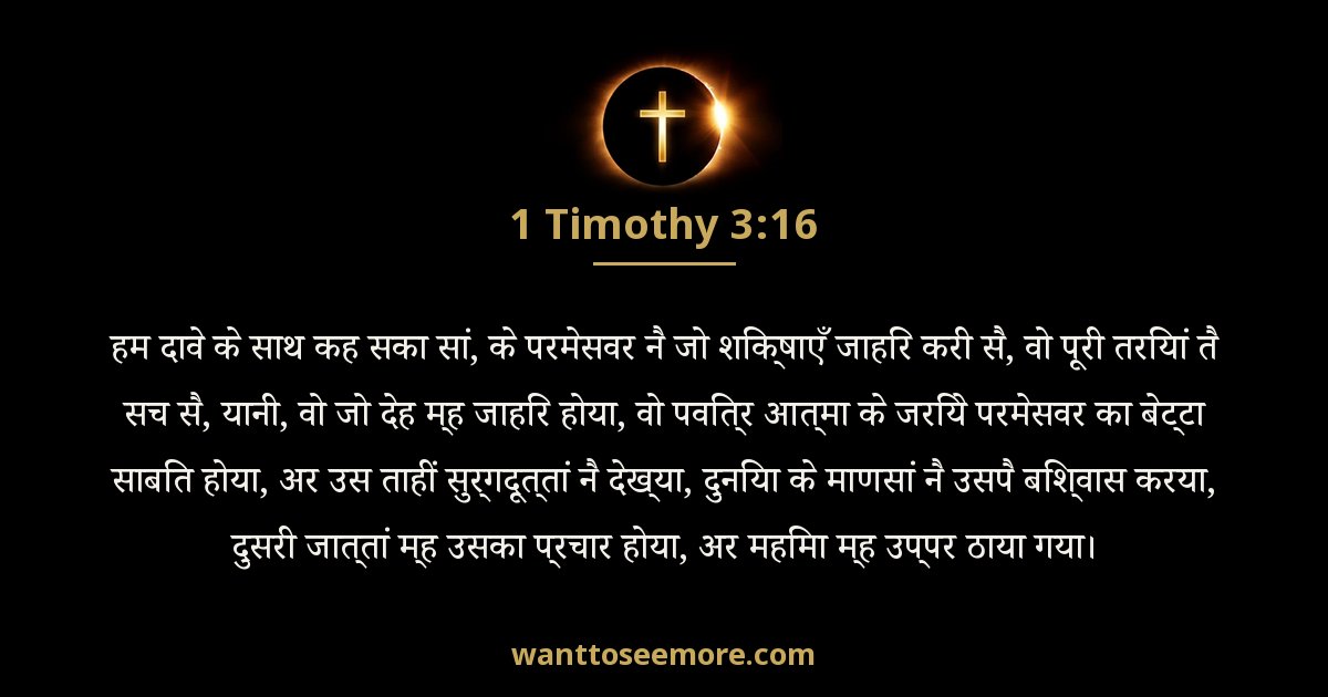 1 Timothy 3:16