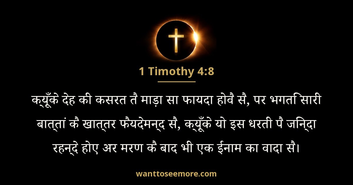 1 Timothy 4:8