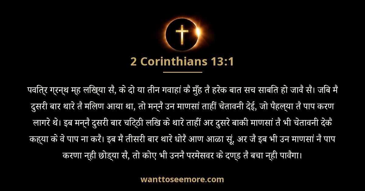 2 Corinthians 13:1