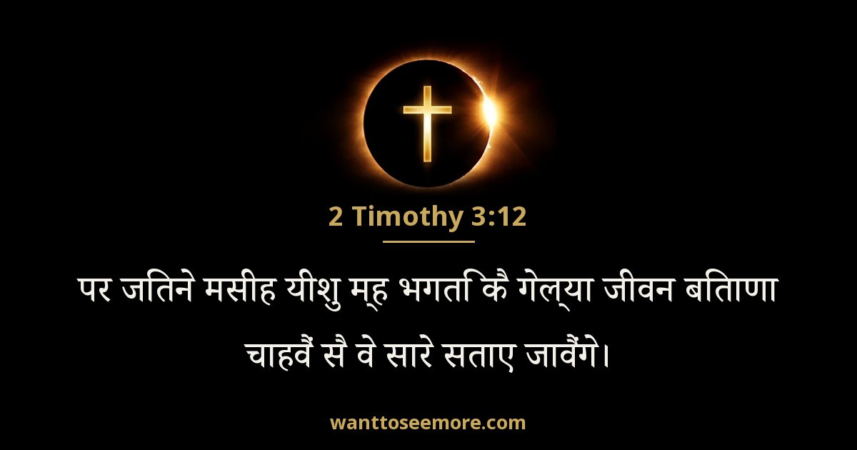 2 Timothy 3:12