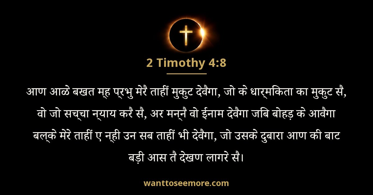 2 Timothy 4:8