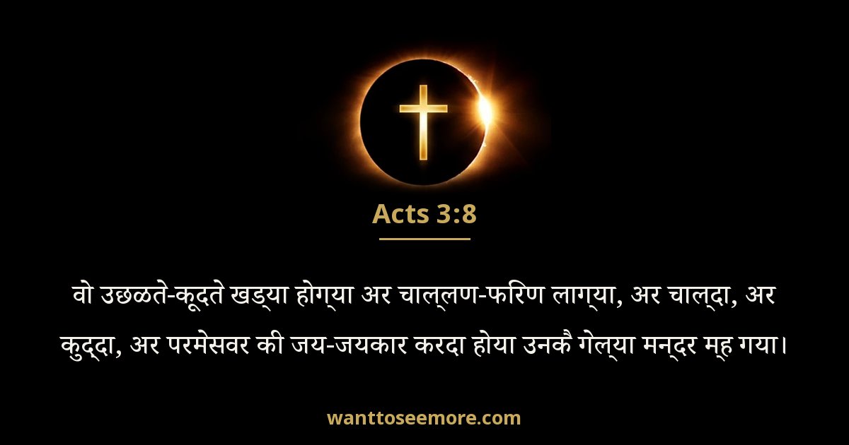 Acts 3:8