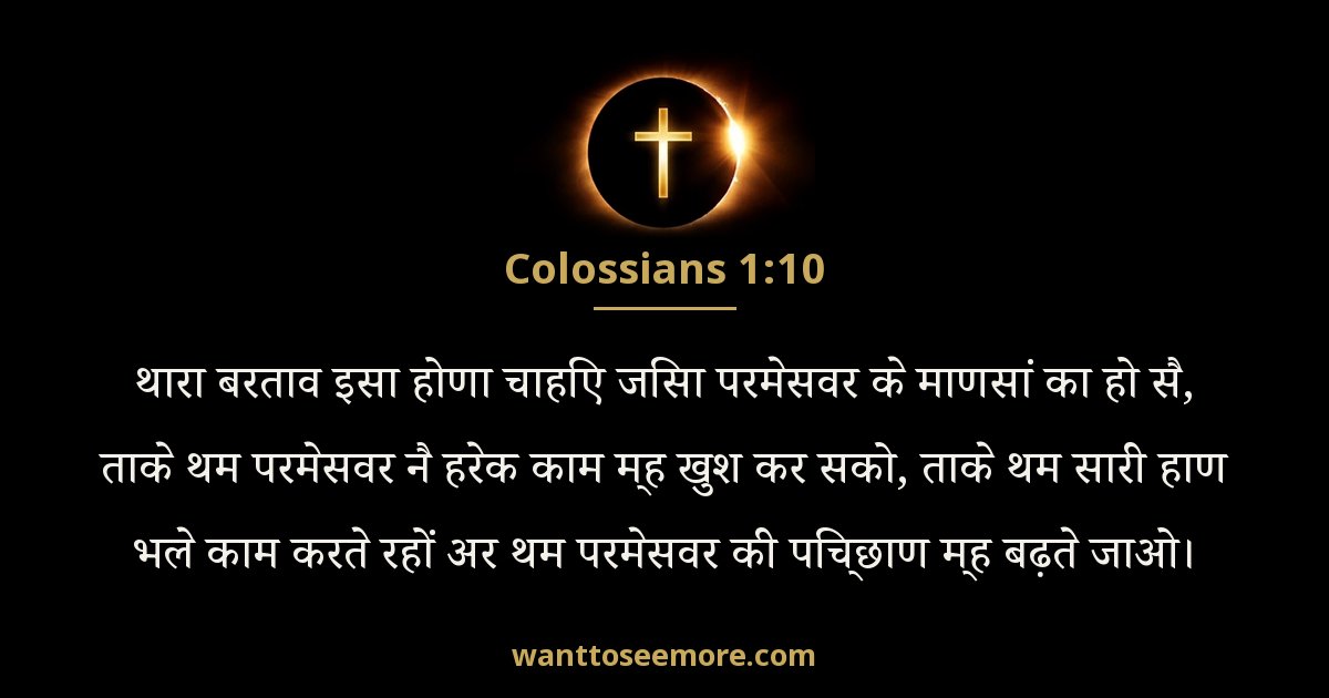 Colossians 1:10