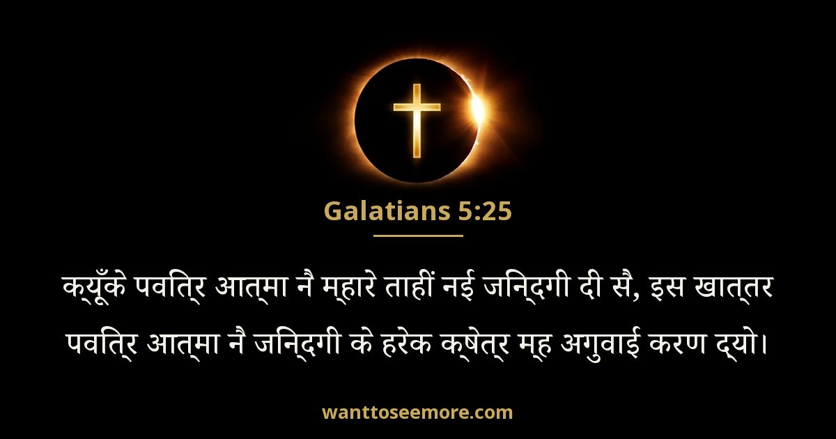 Galatians 5:25