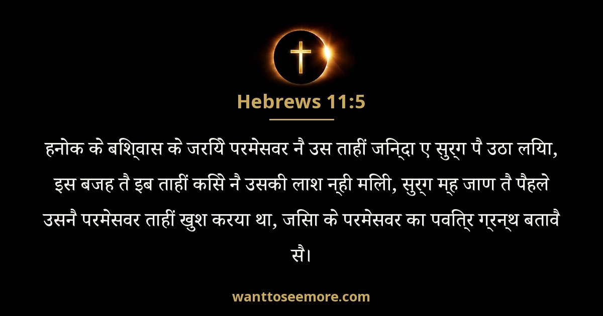 HEB 11:5