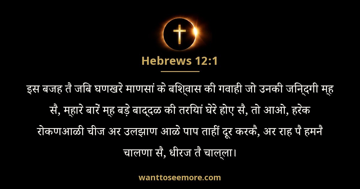 Hebrews 12:1