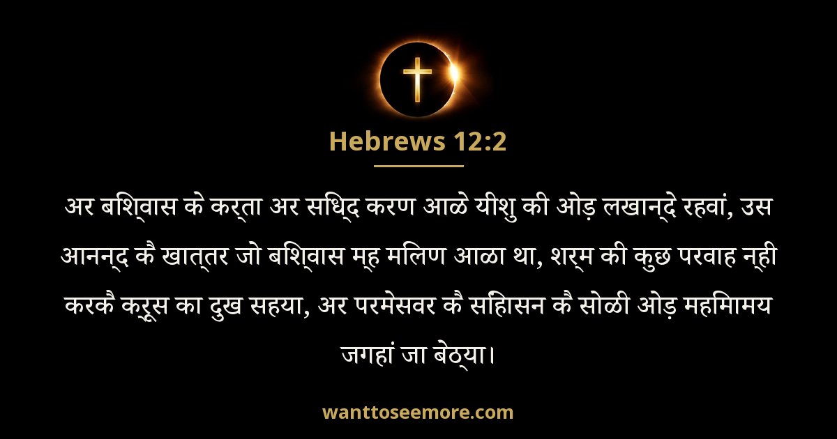 Hebrews 12:2