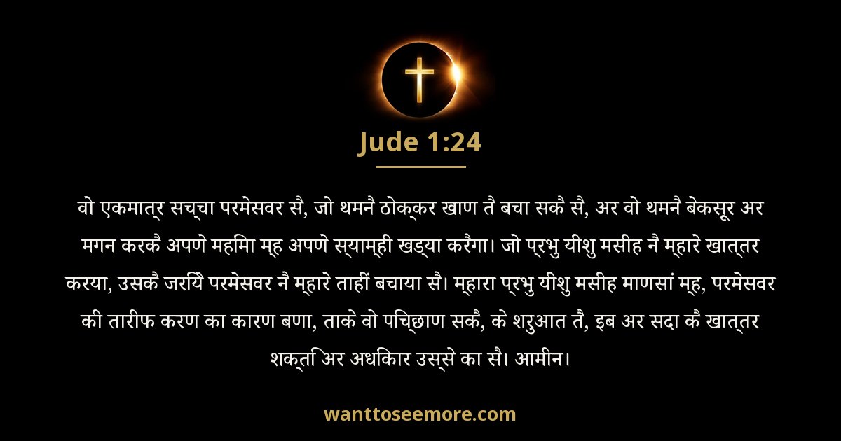 Jude 1:24