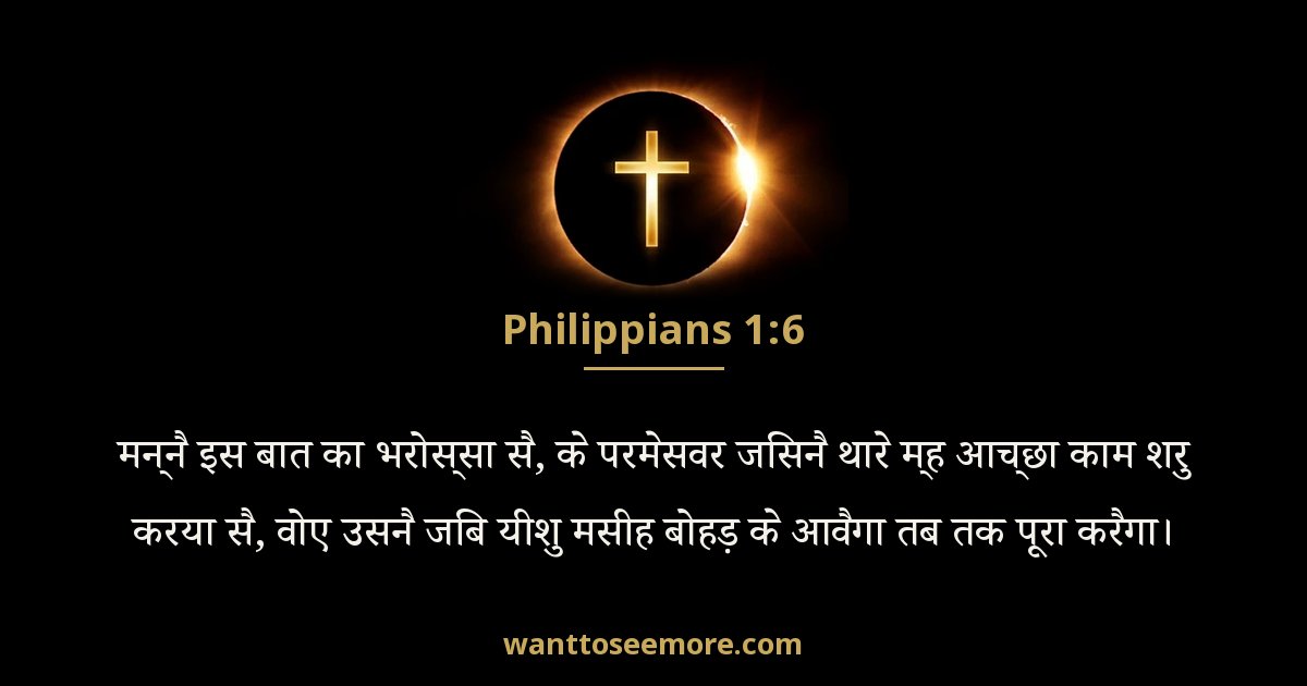 Philippians 1:6