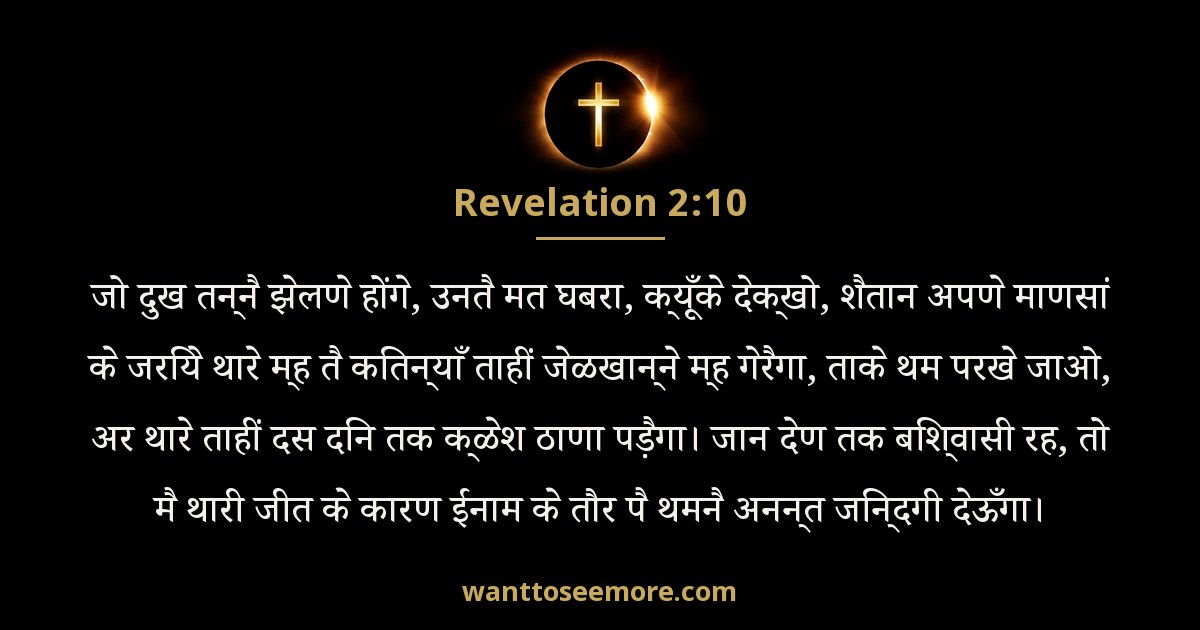 Revelation 2:10