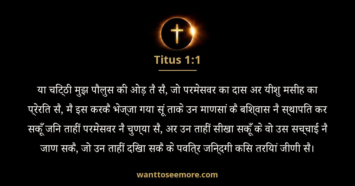 Titus 1:1