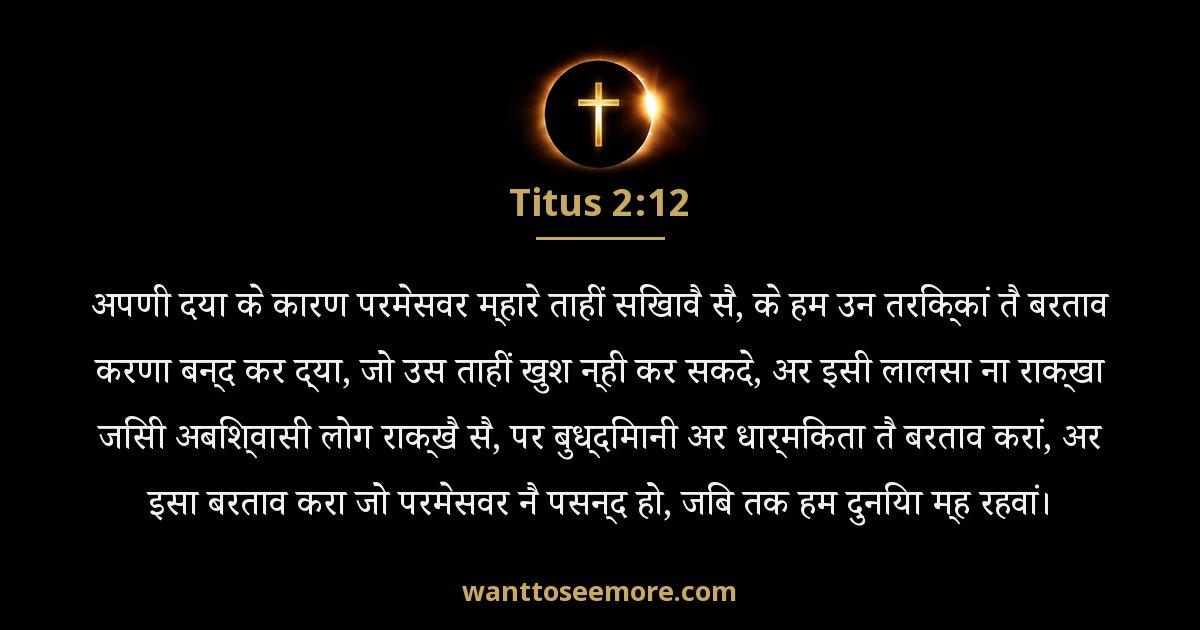 Titus 2:12