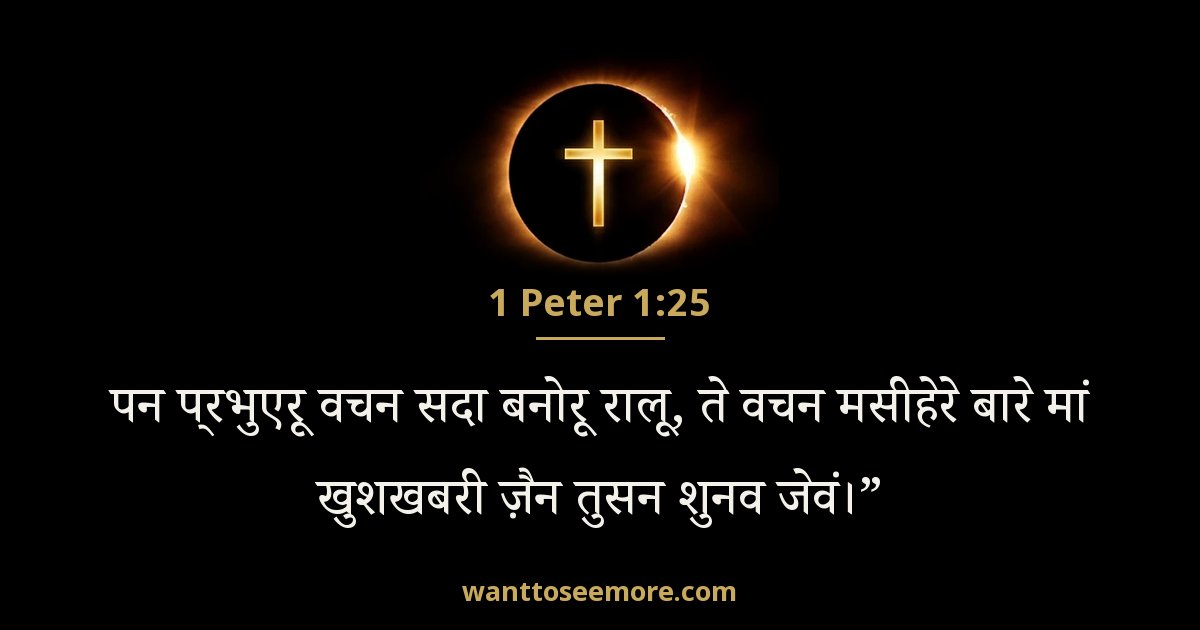 1PE 1:25