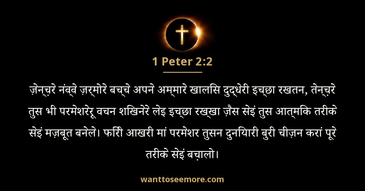 1 Peter 2:2