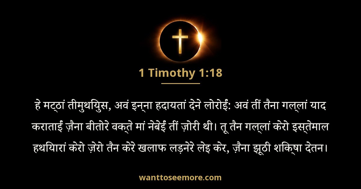 1TI 1:18