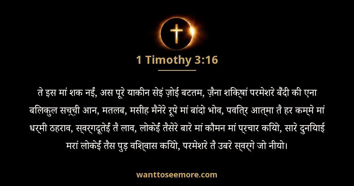 1 Timothy 3:16
