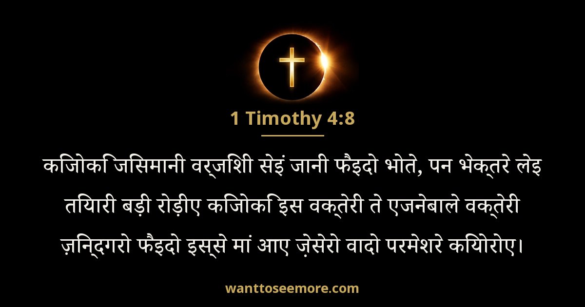 1 Timothy 4:8