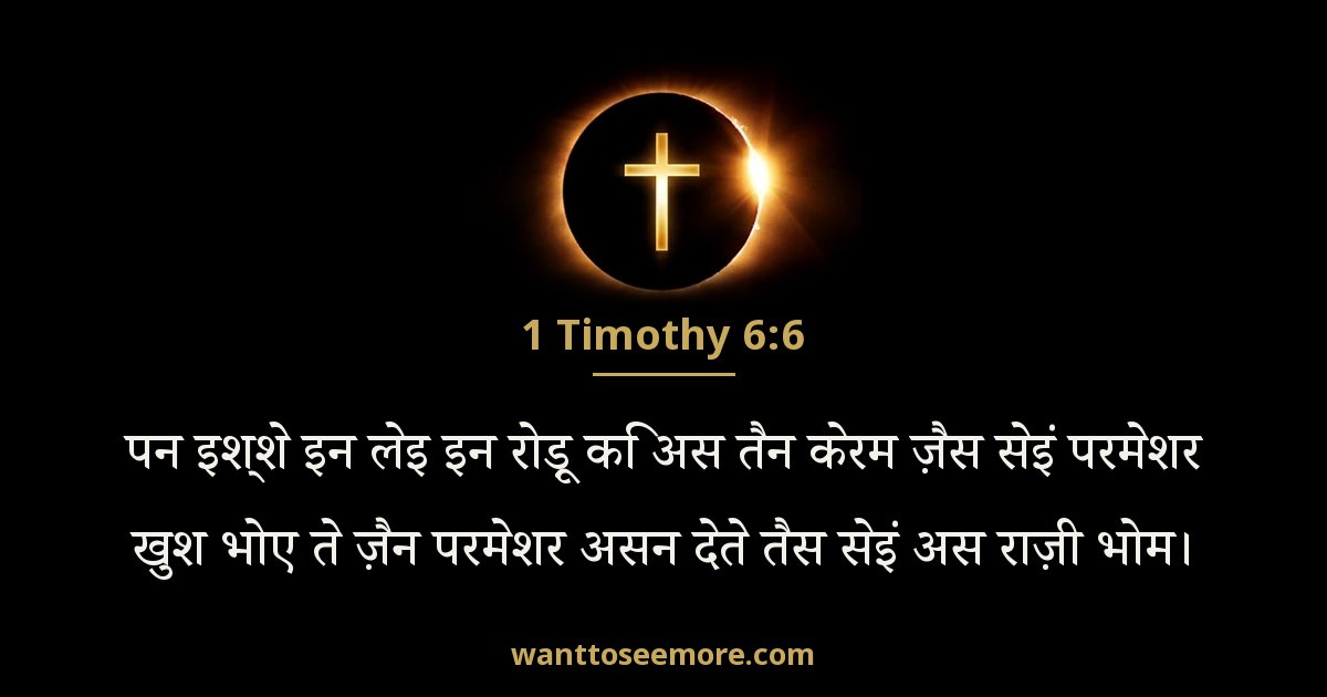 1 Timothy 6:6