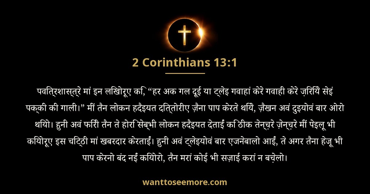 2 Corinthians 13:1