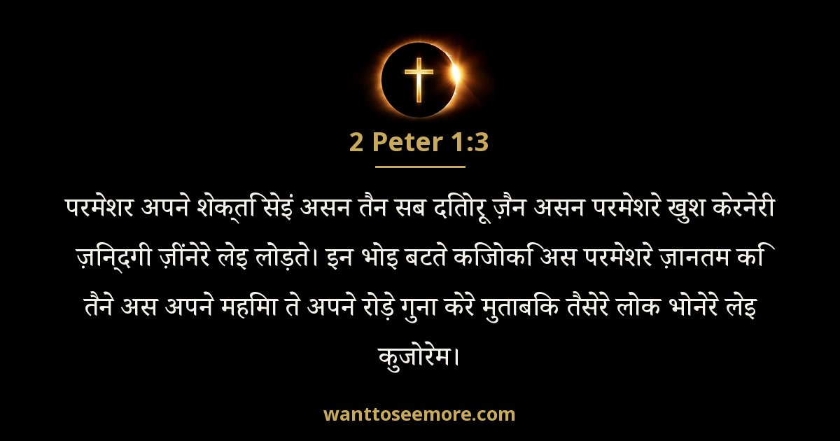 2 Peter 1:3