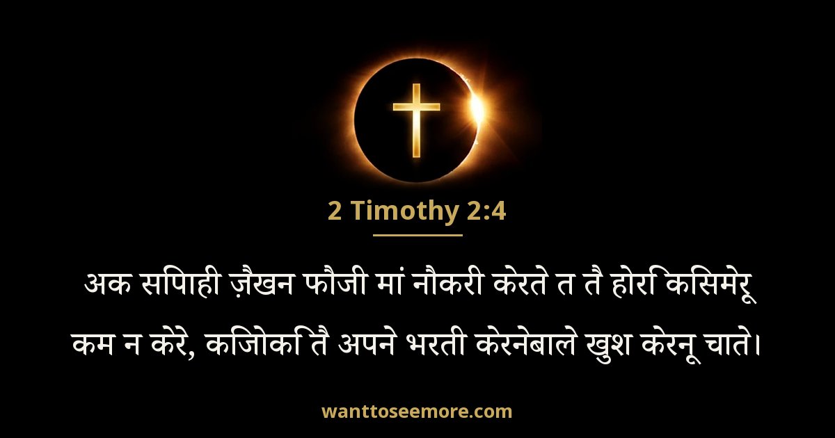 2 Timothy 2:4