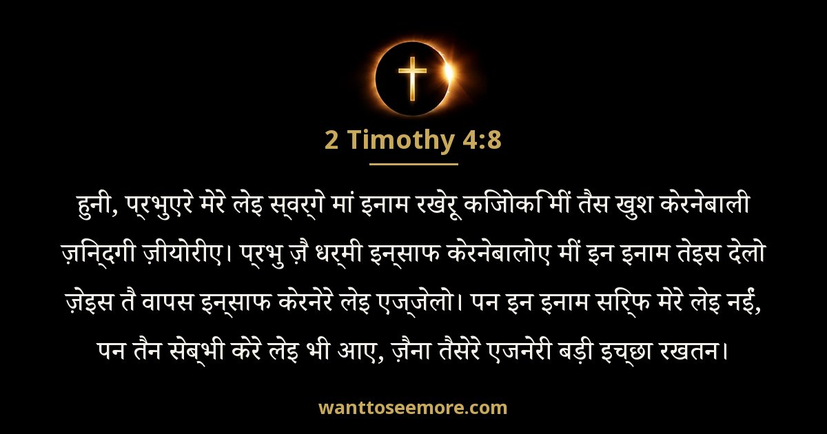 2 Timothy 4:8