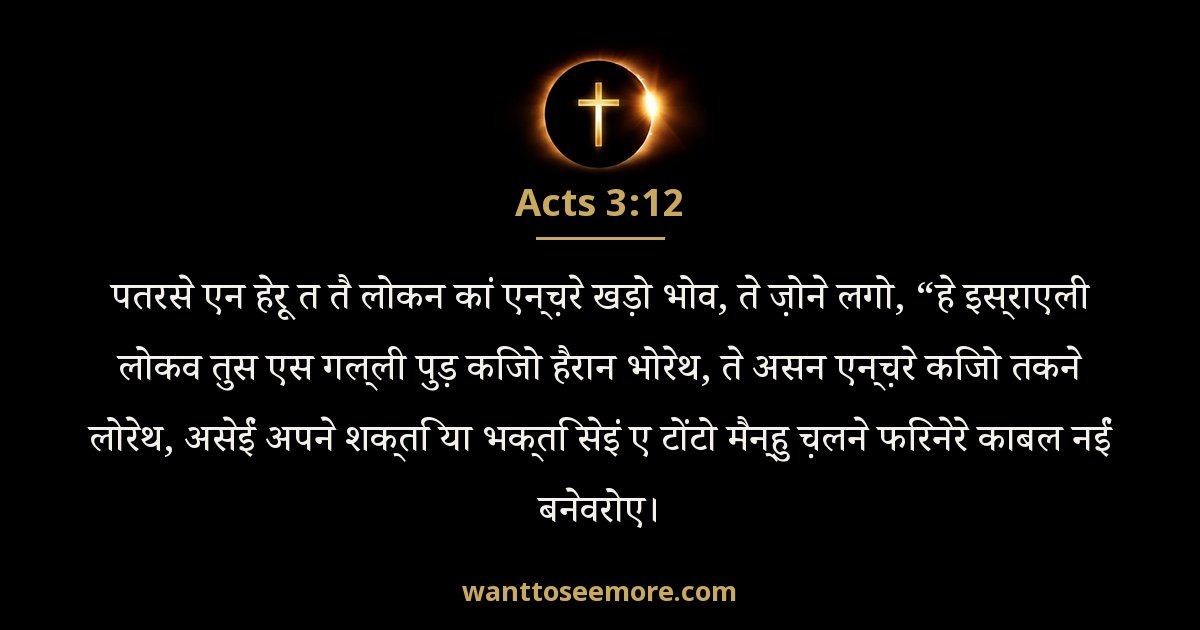 Acts 3:12