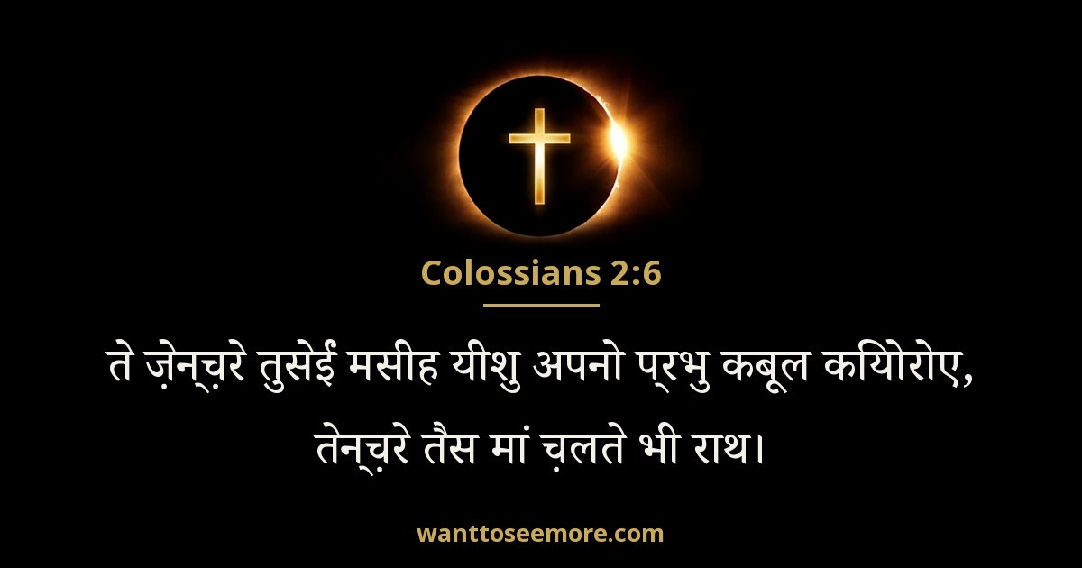 Colossians 2:6
