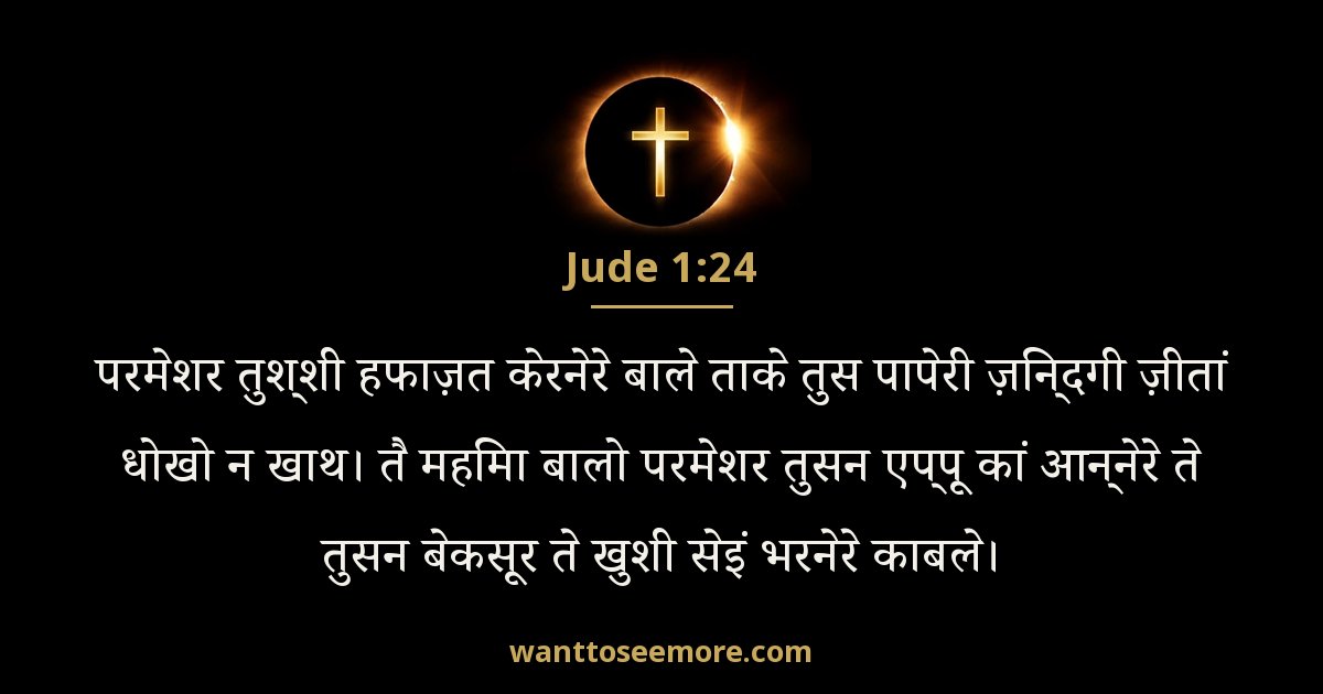 Jude 1:24