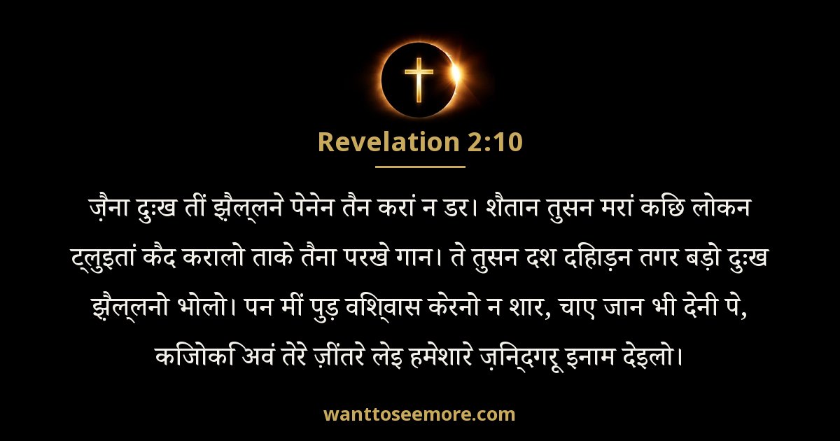 Revelation 2:10
