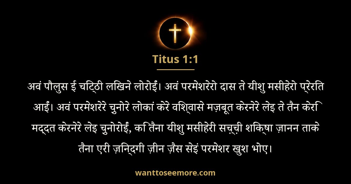 Titus 1:1