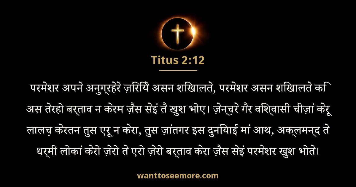 Titus 2:12