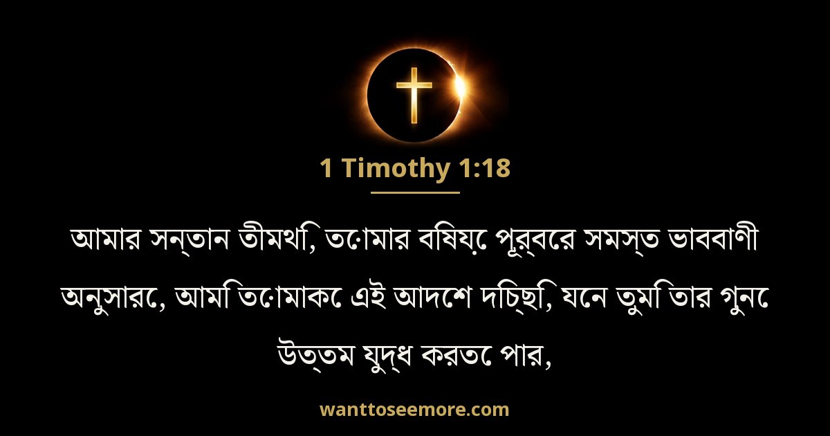 1 Timothy 1:18