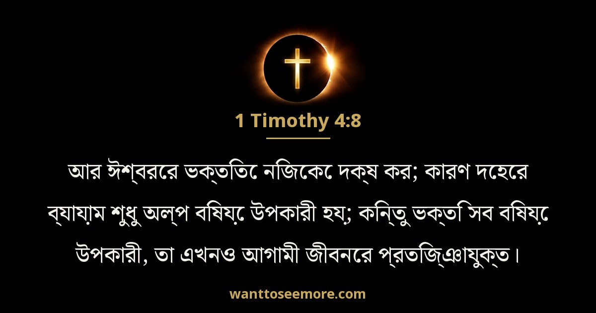 1 Timothy 4:8