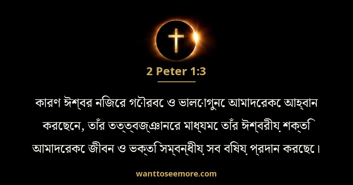 2 Peter 1:3