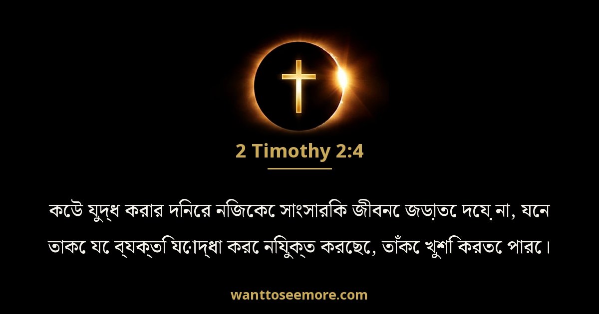 2 Timothy 2:4