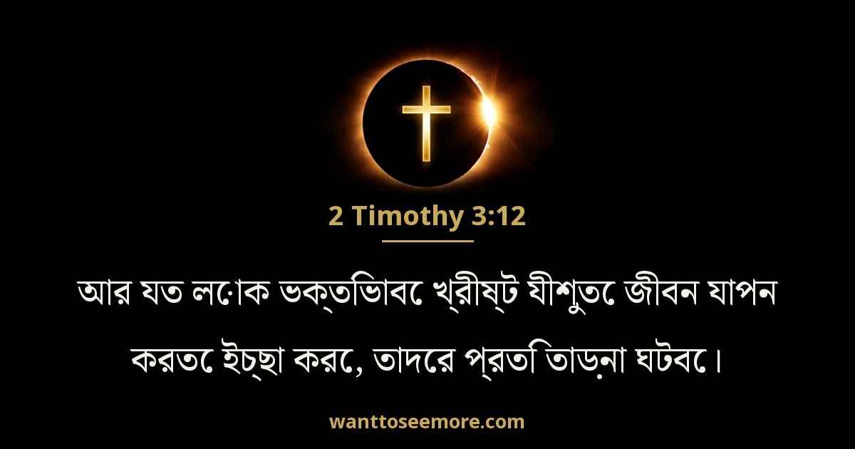 2 Timothy 3:12