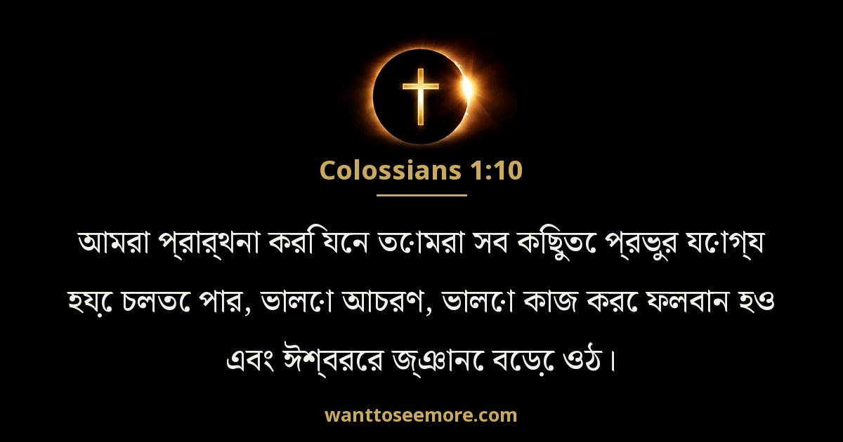 Colossians 1:10