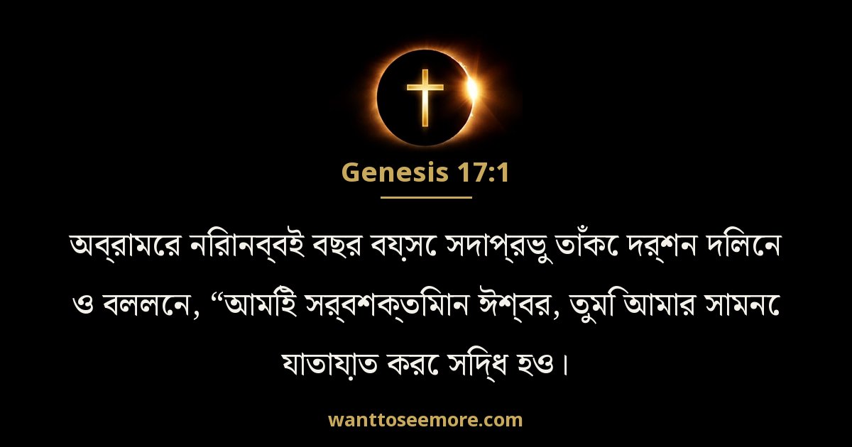 আদি পুস্তক 17:1