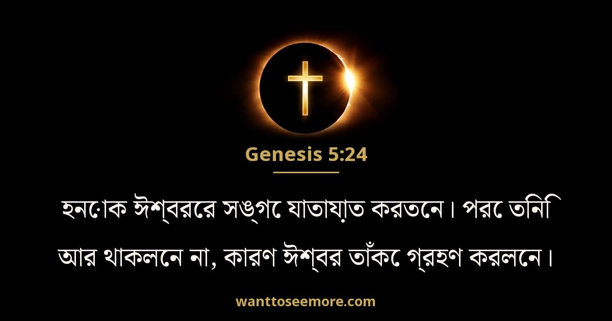 Genesis 5:24