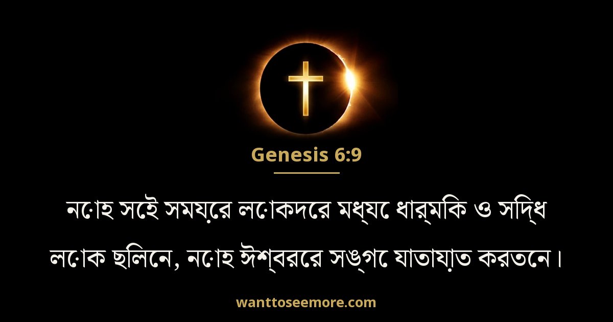 Genesis 6:9