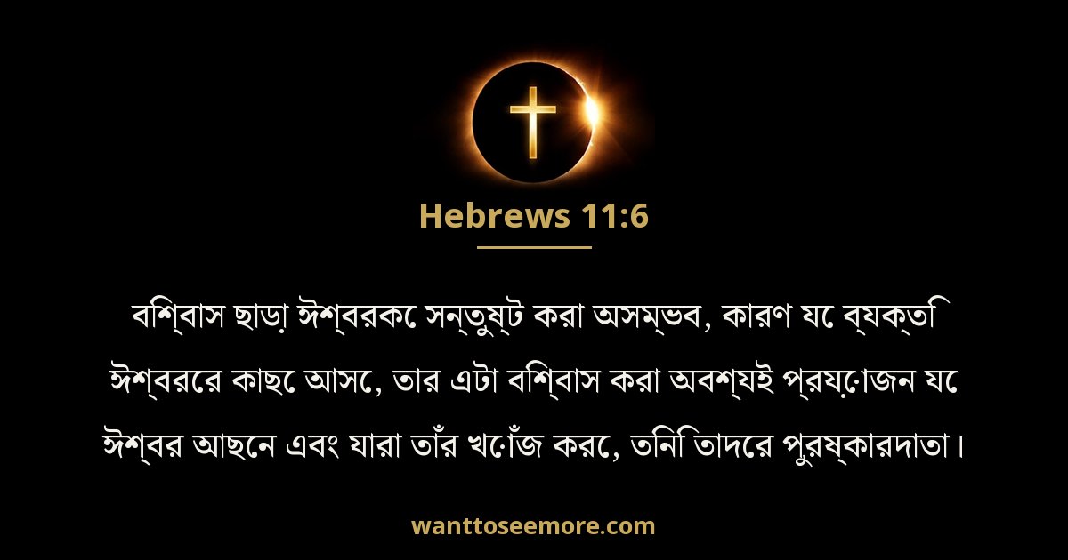 Hebrews 11:6