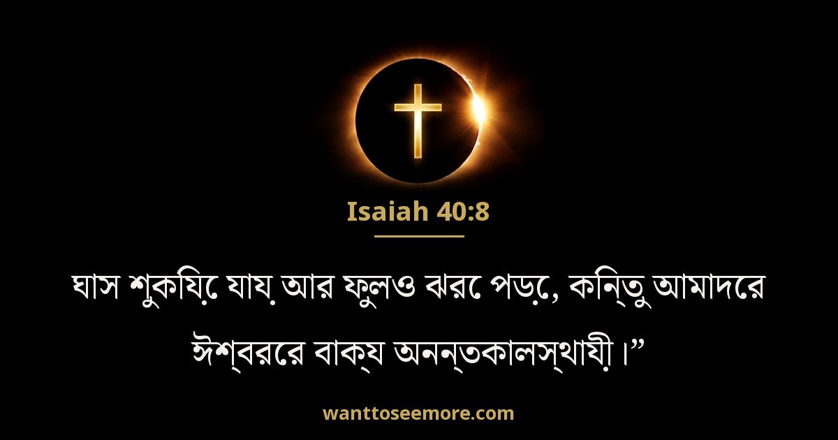Isaiah 40:8